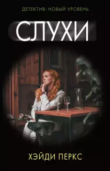 Слухи