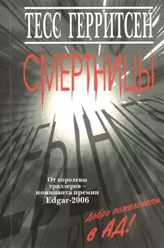 Смертницы