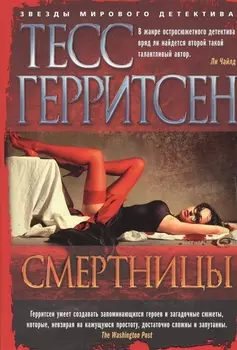 Смертницы