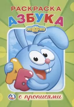 Смешарики