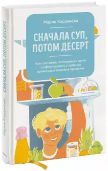 Сначала суп, потом десерт. Как составить полноценное меню и сформировать у ребенка правильные пищевые привычки