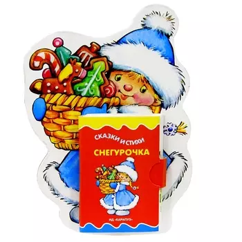 Снегурочка