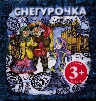 НПК.3+Снегурочка