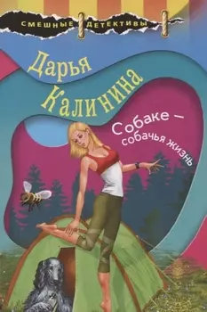 Собаке - собачья жизнь