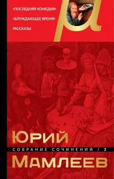 Собрание сочинений Том 2