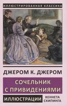 Сочельник с привидениями