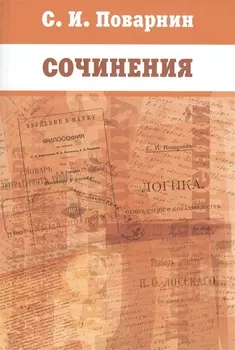Сочинения