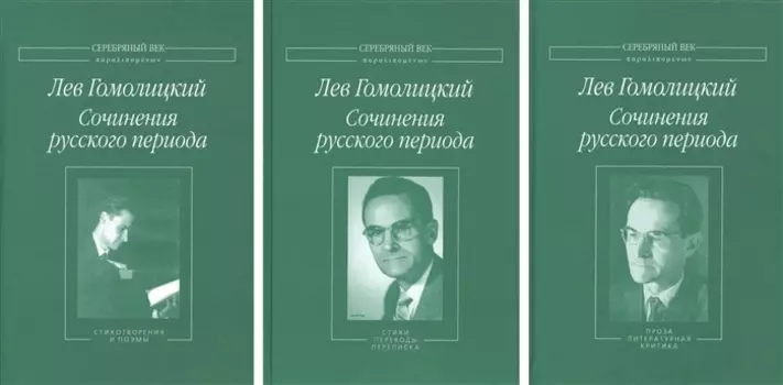 Сочинения русского периода (комплект из 3 книг)