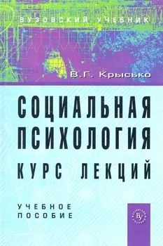 Социальная психология