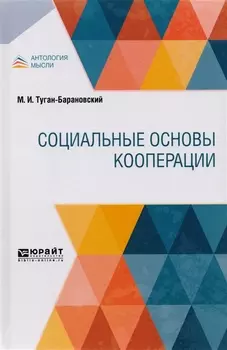 Социальные основы кооперации