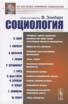 Социология