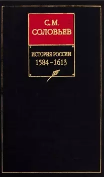 Соловьев СС Кн 4