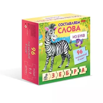 Составляем слова из букв