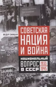 Советская нация и война