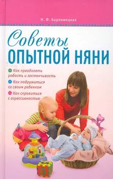 Советы опытной няни