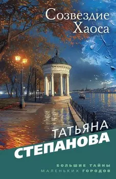 Созвездие Хаоса