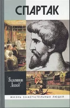 Спартак