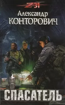 Спасатель