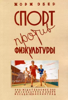 Спорт против физкультуры