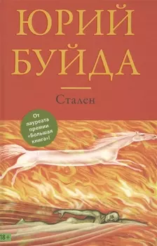 Стален