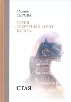 Стая