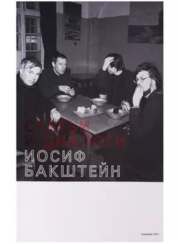 Статьи и диалоги