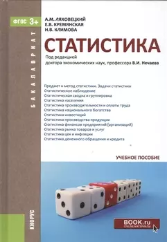 Статистика Учебное пособие