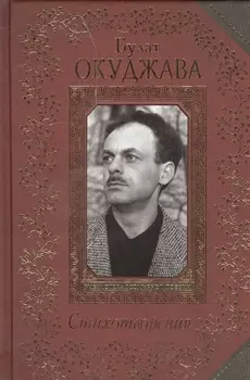 Стихотворения