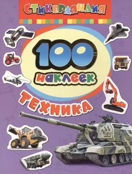 Стикерляндия. Техника