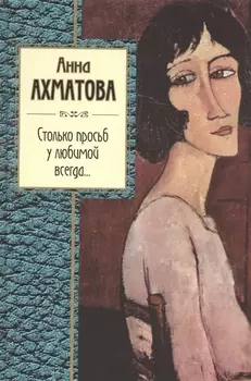 Столько просьб у любимой всегда...