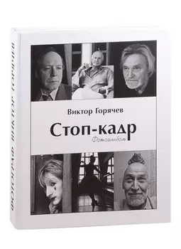 Стоп-кадр: фотоальбом