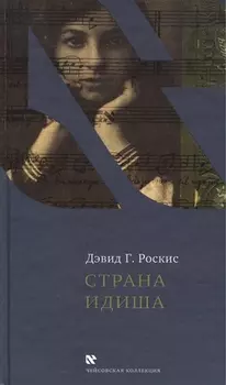 Страна идиша