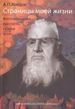 Страницы моей жизни