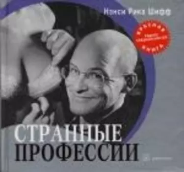 Странные профессии