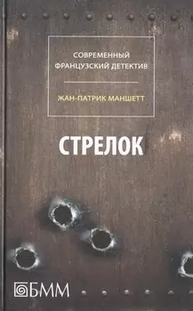 Стрелок. Телеграмма с Западного побережья : романы