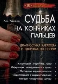 Судьба на кончиках пальцев