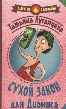 Сухой закон для Диониса