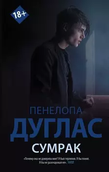 Сумрак