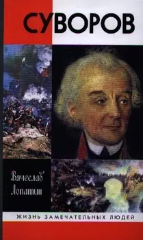 Суворов