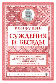 Суждения и беседы (новое оформление)