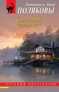 Свет мой тишина