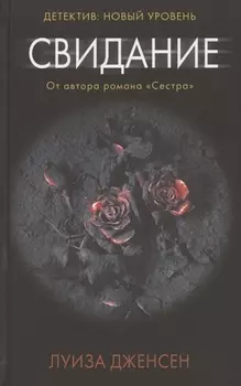 Свидание