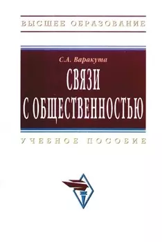 Связи с общественностью