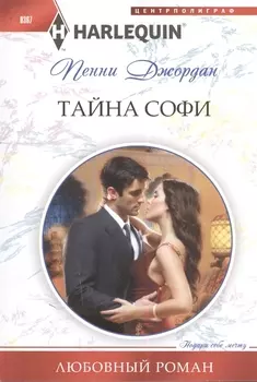 Тайна Софи