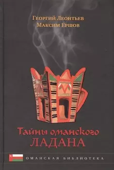 Тайны оманского ладана История культура