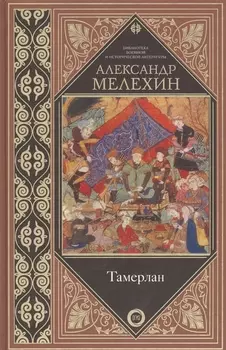 Тамерлан