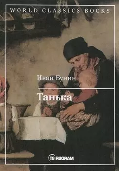 Танька
