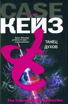 Танец духов