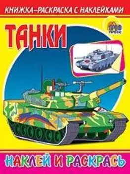 Танки