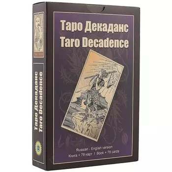 Таро Декаданс